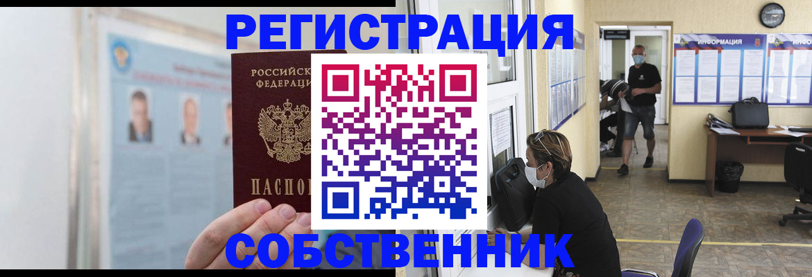 прописка от собственника в Валуйках