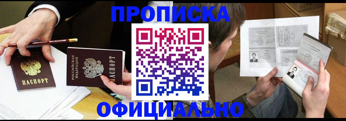 прописка регистрация в Валуйках