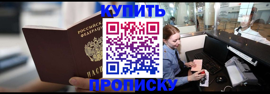 временная регистрация законно в Валуйках