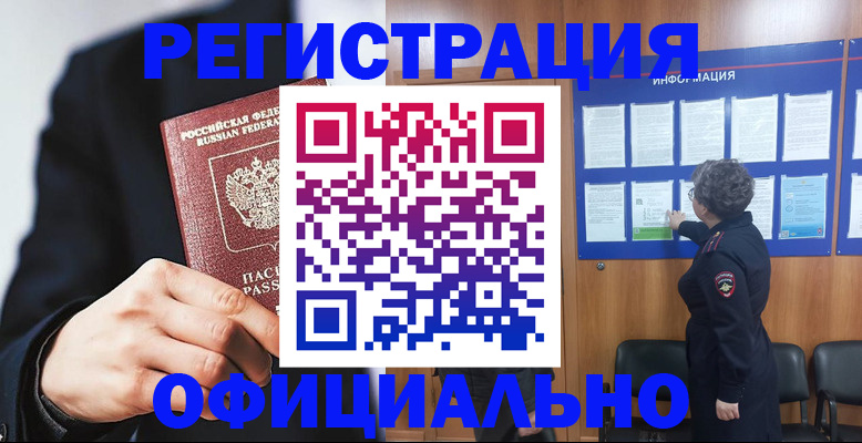прописка 2025 в Валуйках