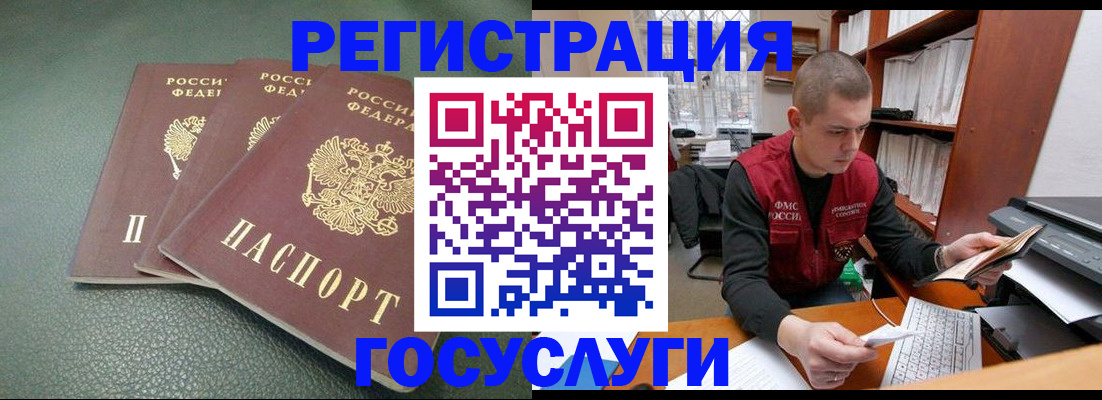 временная прописка в Валуйках