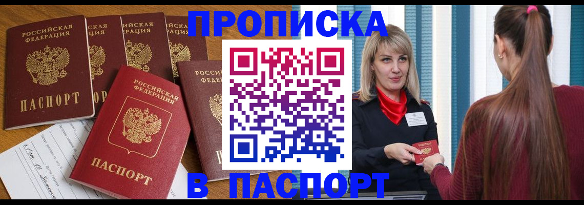 прописка регистрация в Валуйках