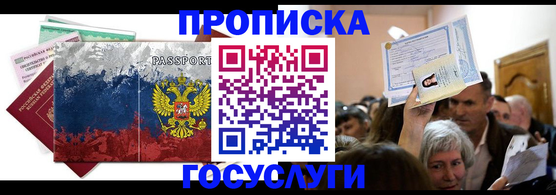 прописка ребенка в Валуйках